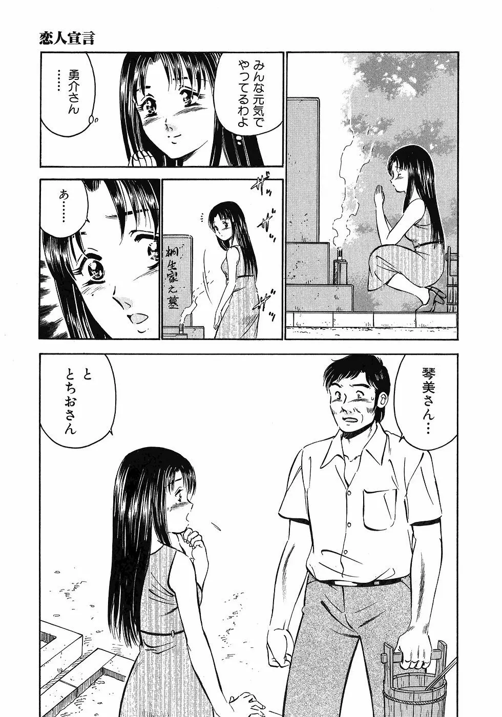 Motto Motto Koisuru 5 Byousen 5 Page.175