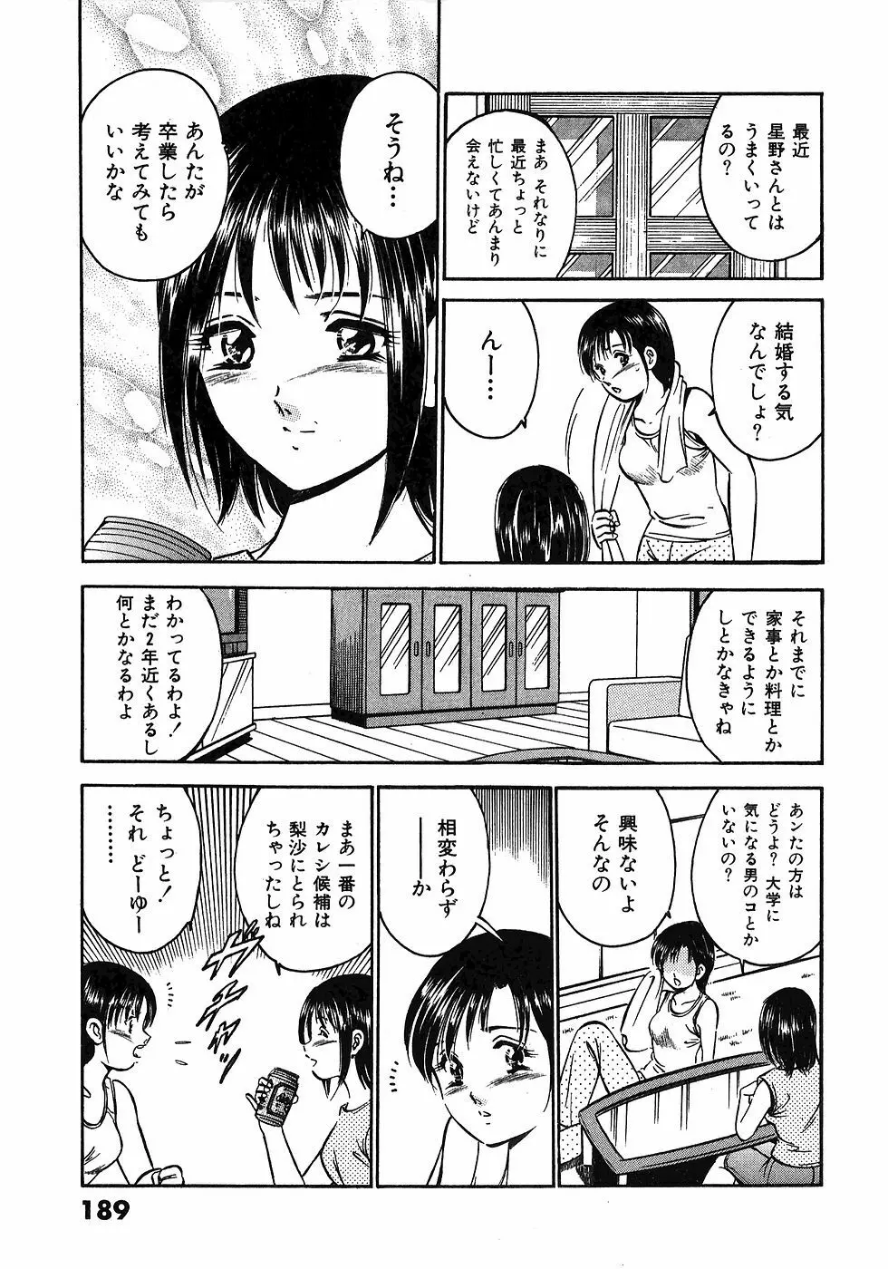 Motto Motto Koisuru 5 Byousen 5 Page.193