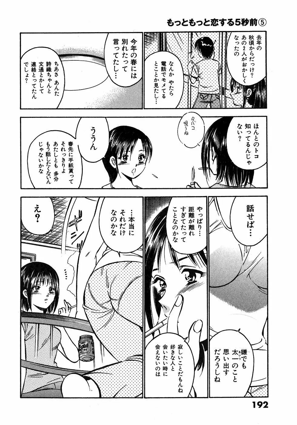 Motto Motto Koisuru 5 Byousen 5 Page.196