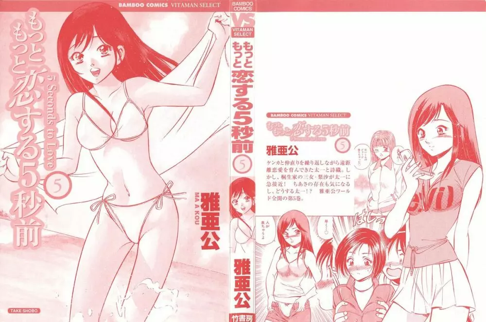 Motto Motto Koisuru 5 Byousen 5 Page.4