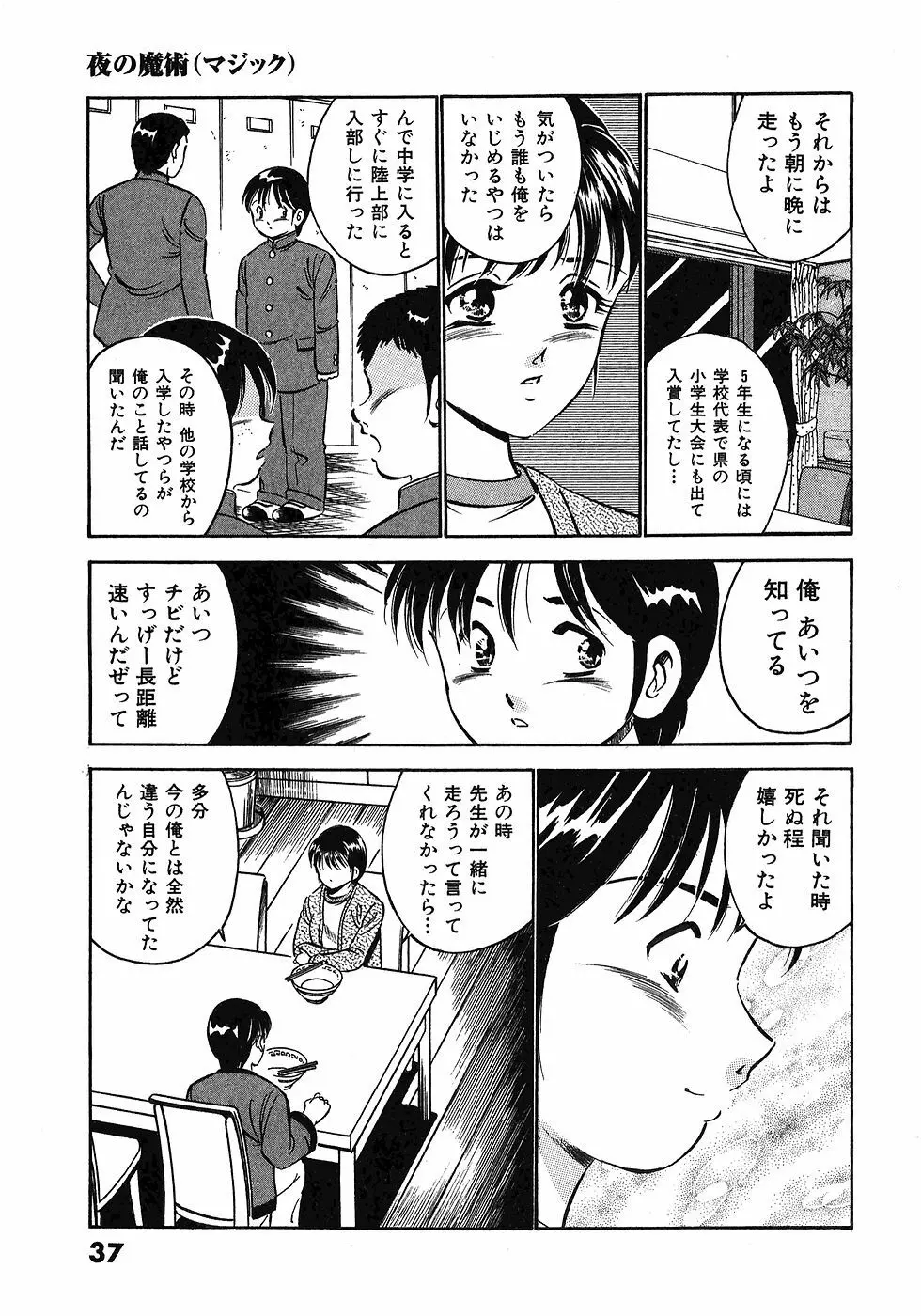 Motto Motto Koisuru 5 Byousen 5 Page.41