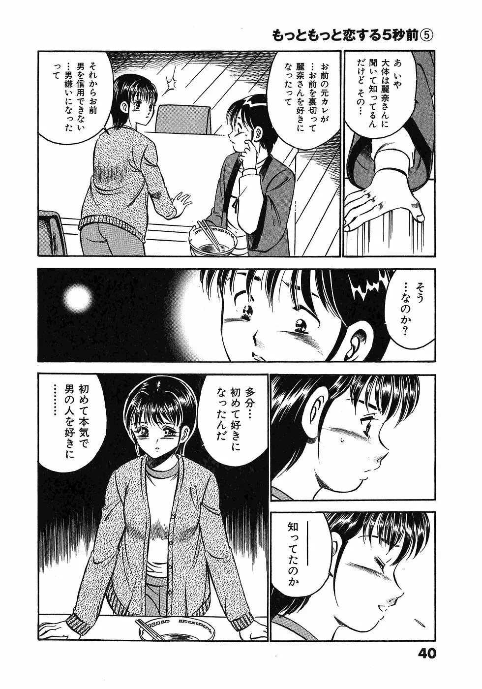 Motto Motto Koisuru 5 Byousen 5 Page.44