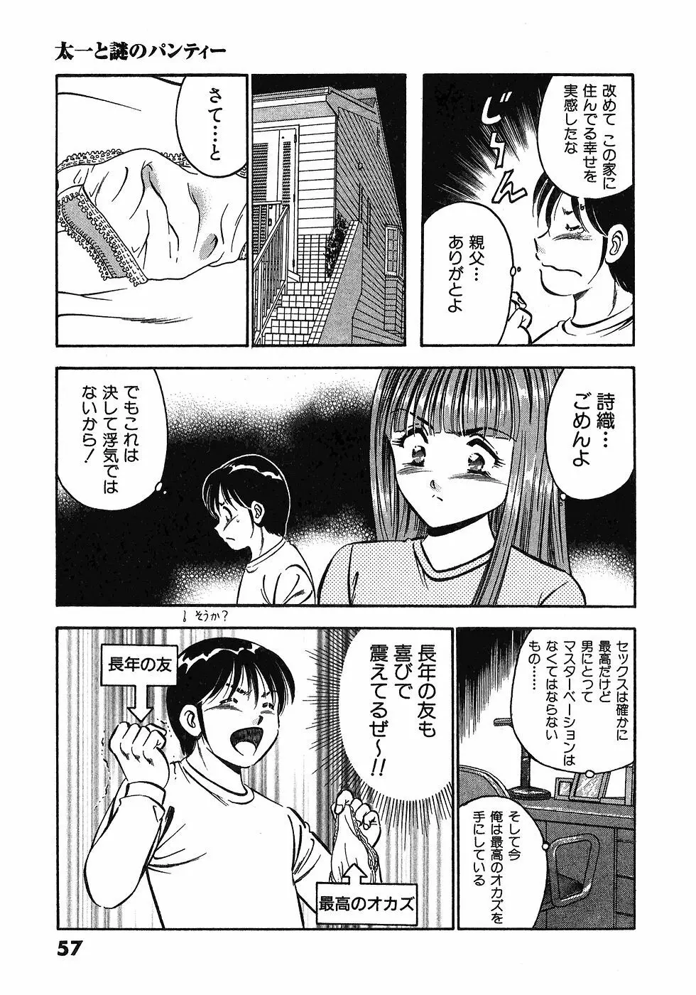 Motto Motto Koisuru 5 Byousen 5 Page.61