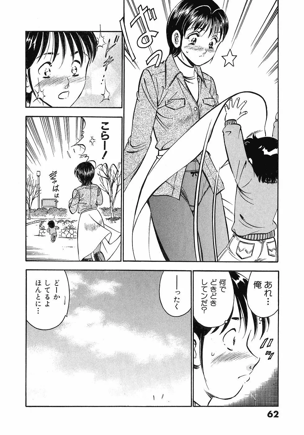 Motto Motto Koisuru 5 Byousen 5 Page.66