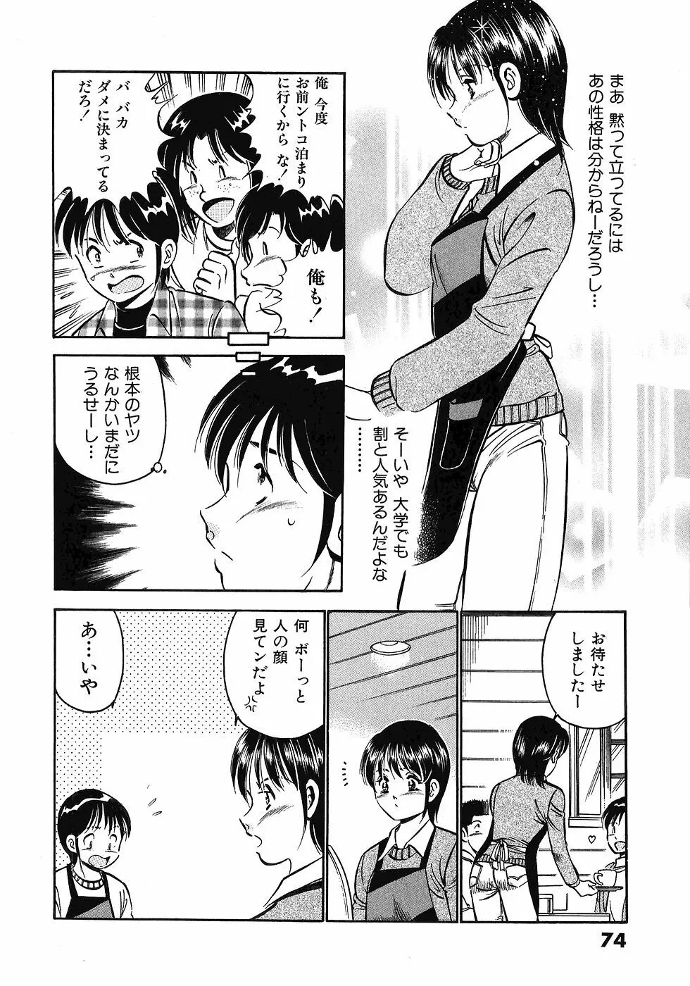 Motto Motto Koisuru 5 Byousen 5 Page.78