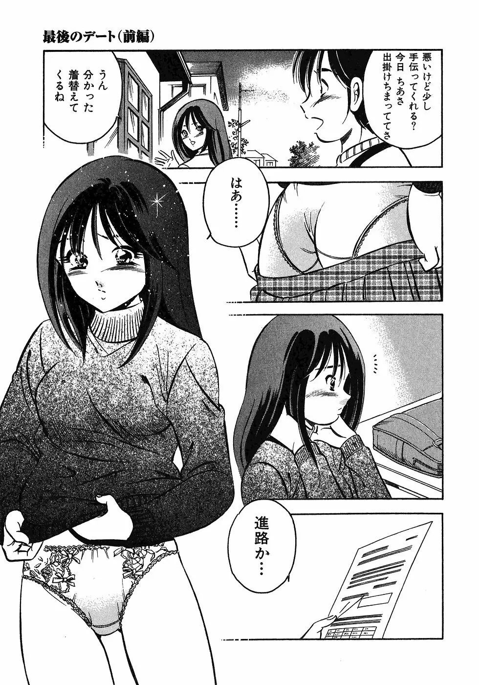 Motto Motto Koisuru 5 Byousen 5 Page.89