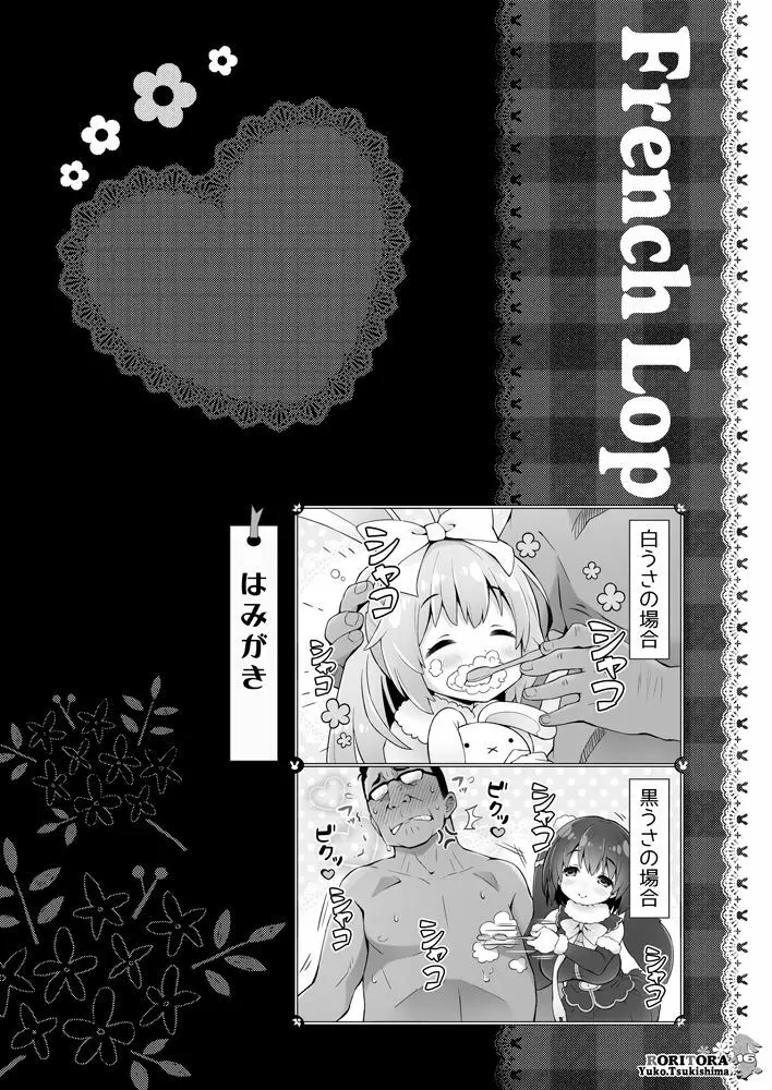 うささんのいとなみ:03 Page.16