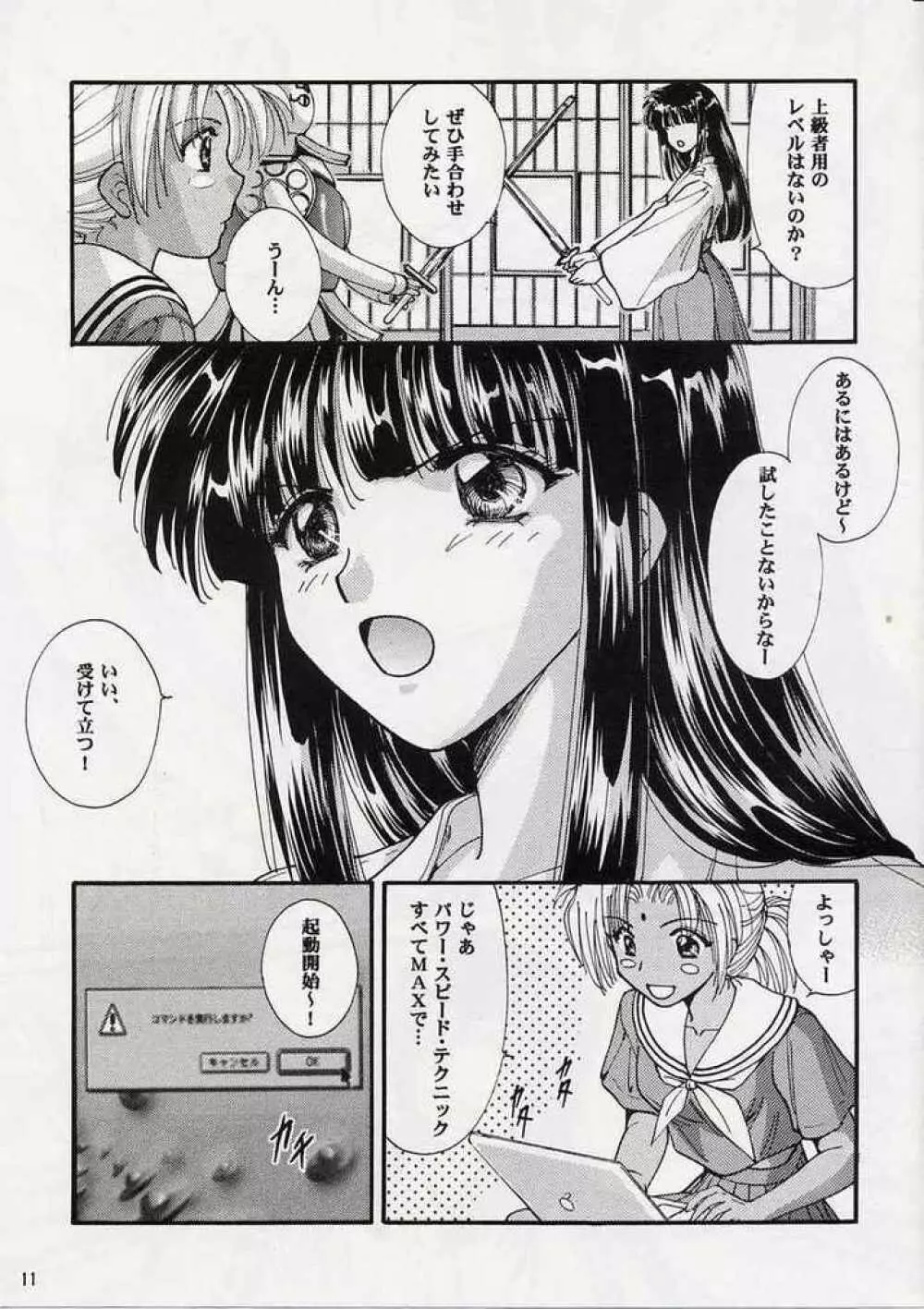 華姫乱舞 Page.10