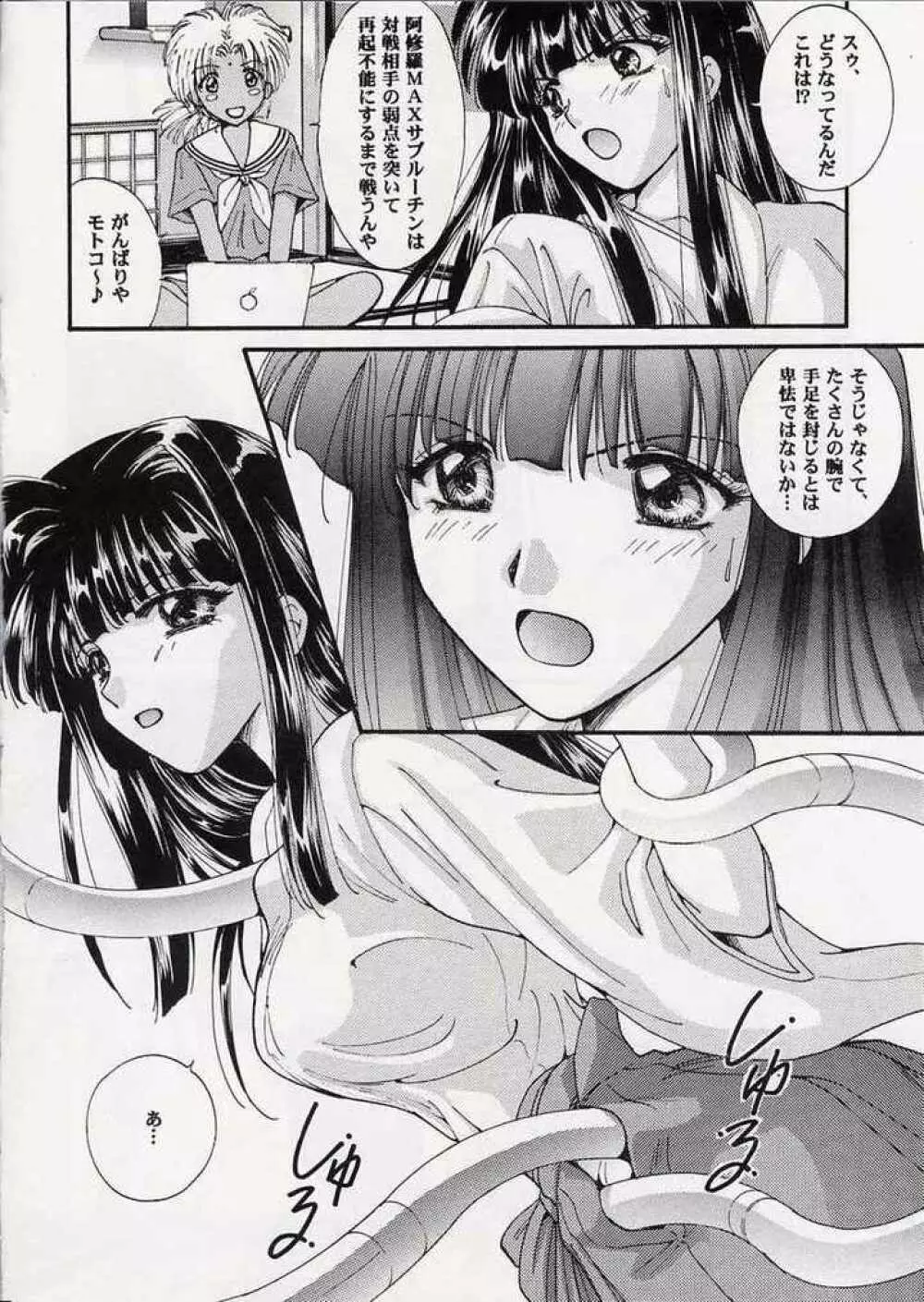 華姫乱舞 Page.13