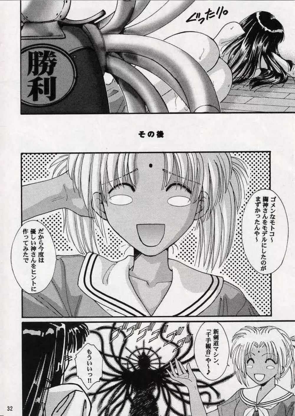 華姫乱舞 Page.31