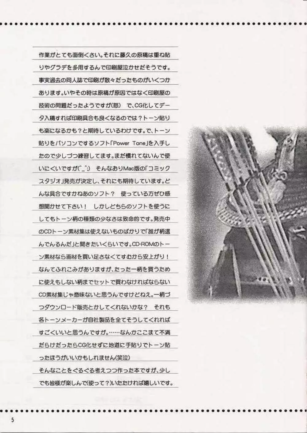 華姫乱舞 Page.4
