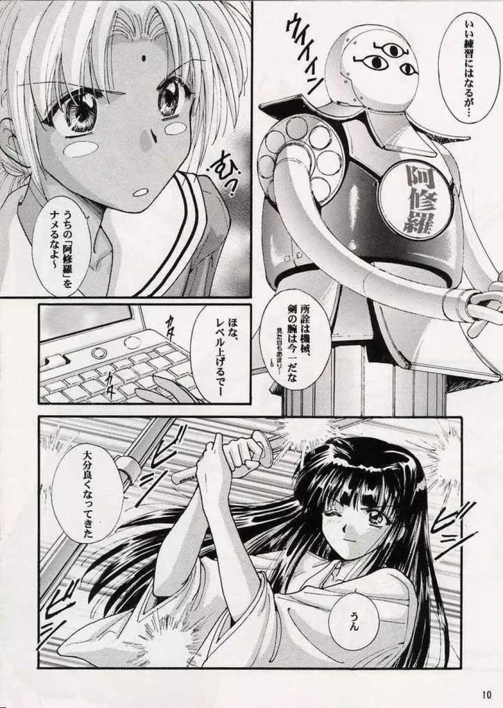 華姫乱舞 Page.9