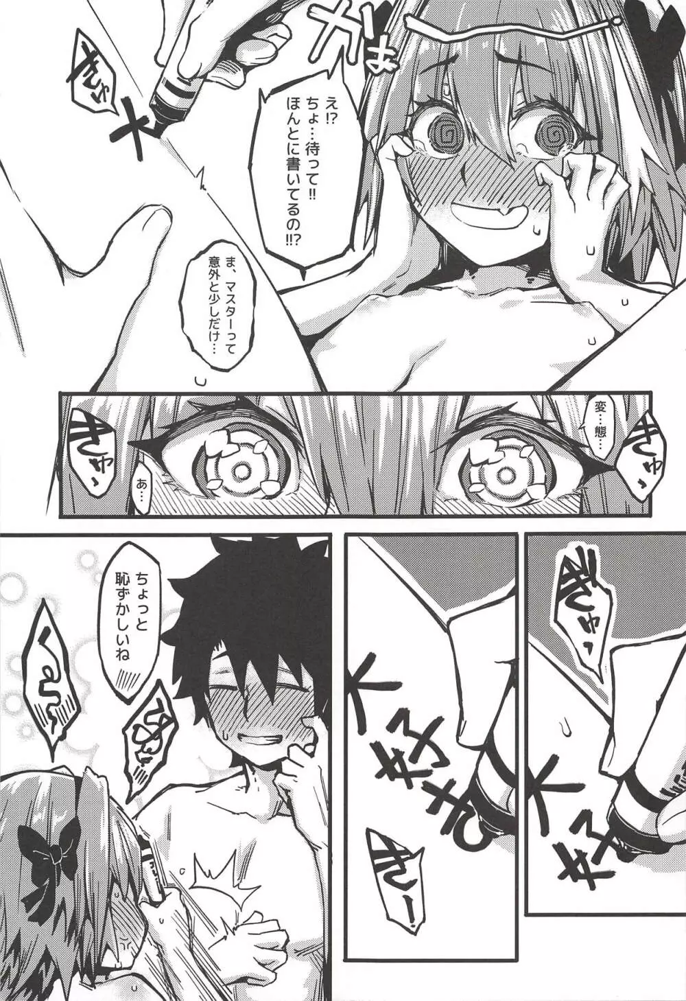 ボクもだ。 Page.24