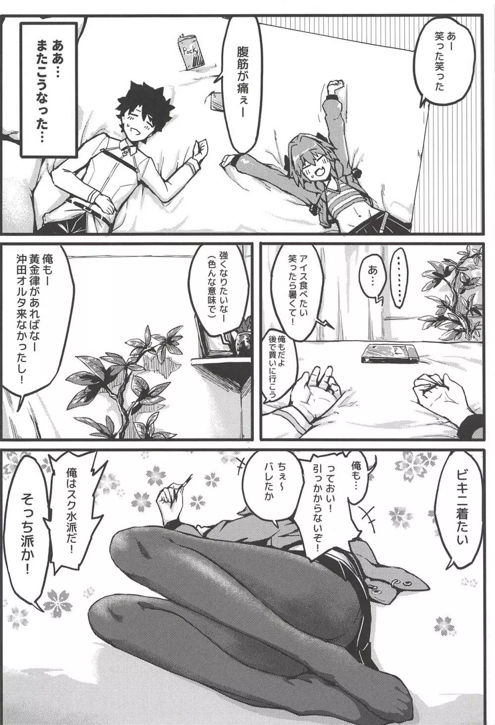 ボクもだ。 Page.7