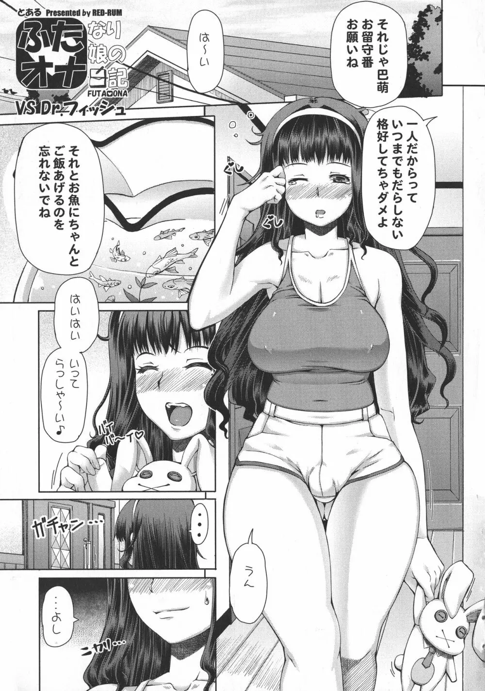 ふたオナ Page.200