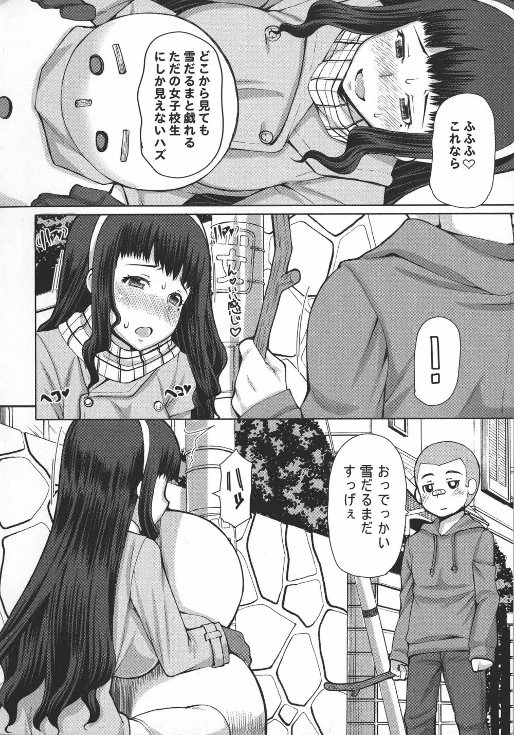 ふたオナ Page.221