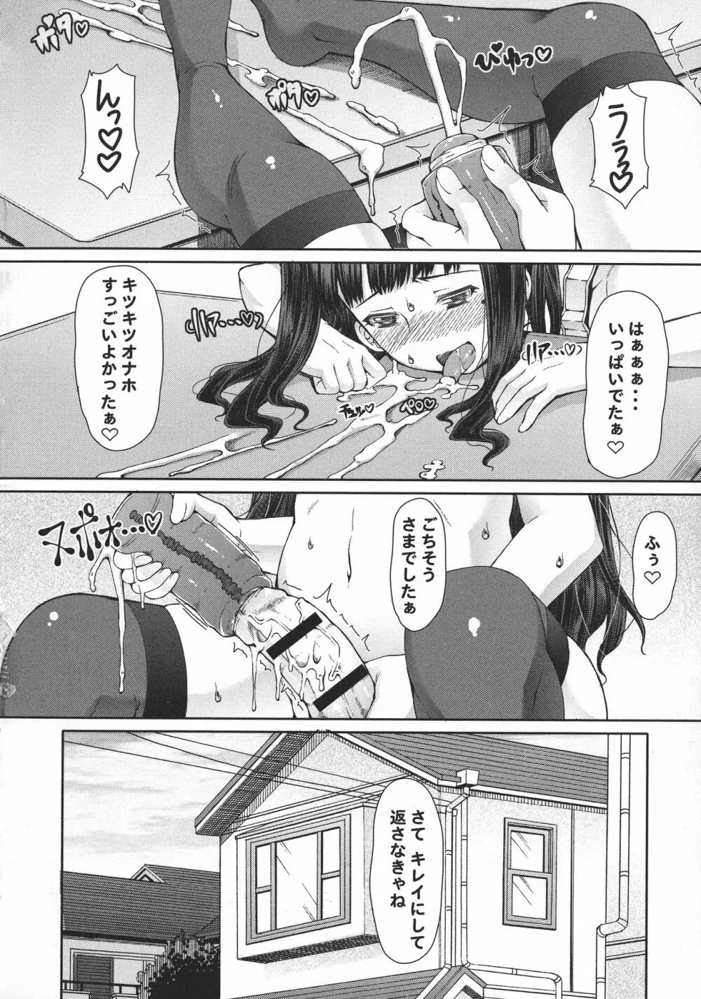 ふたオナ Page.83