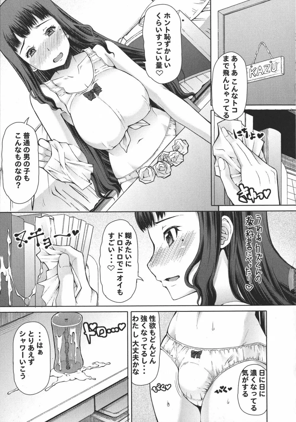 ふたオナ Page.84