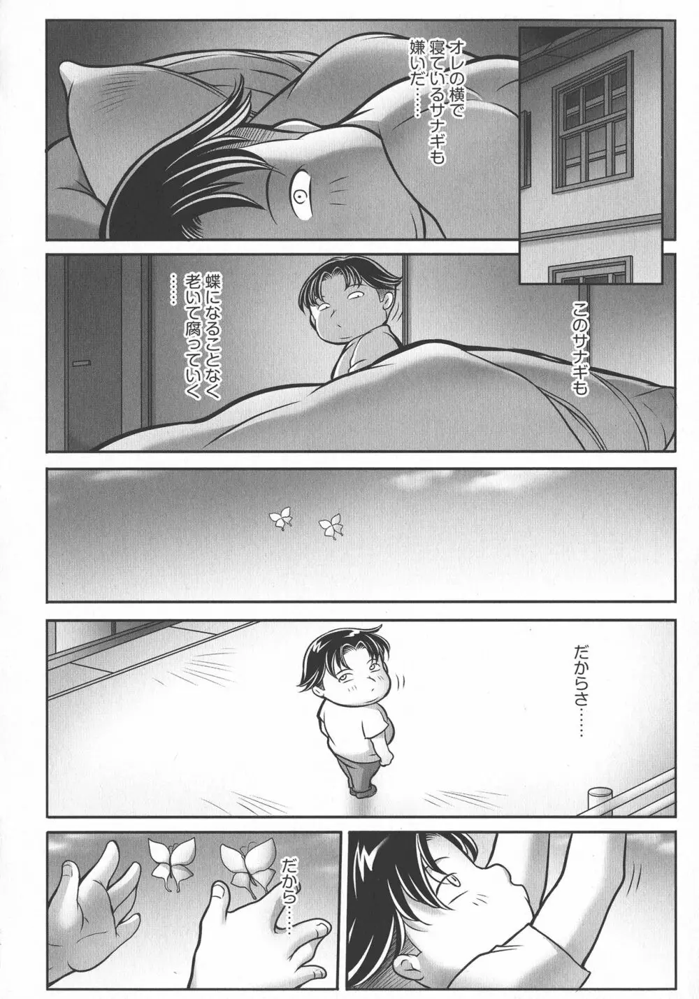 トリップ 快楽の果てに… Page.194