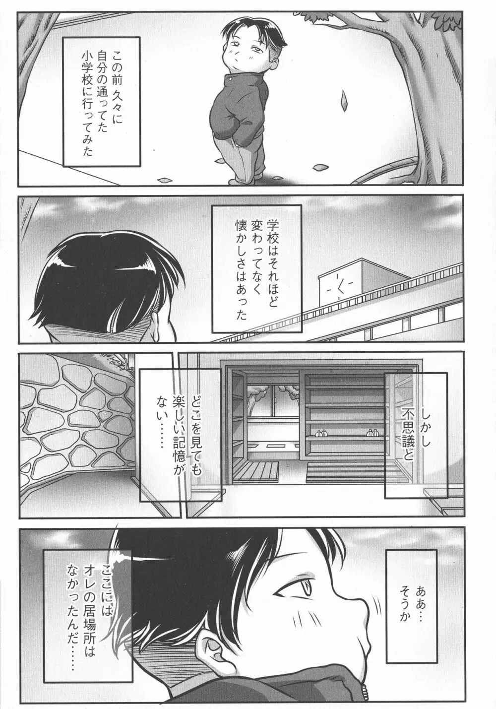 トリップ 快楽の果てに… Page.49