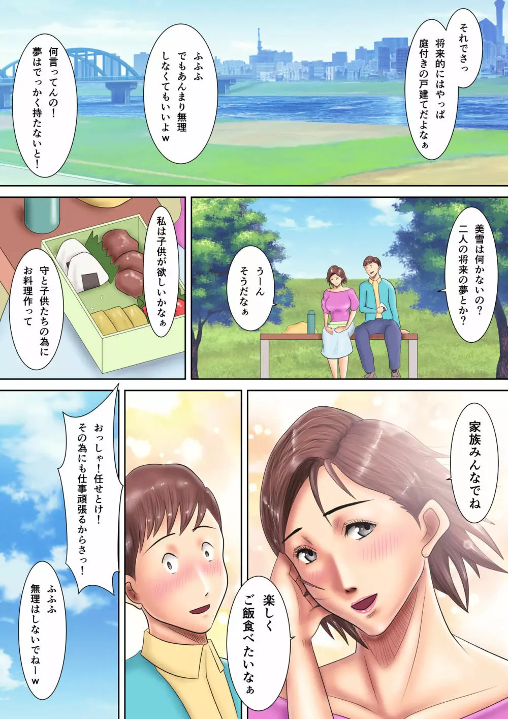 僕の妻は変態ドMなAV女優 Page.6