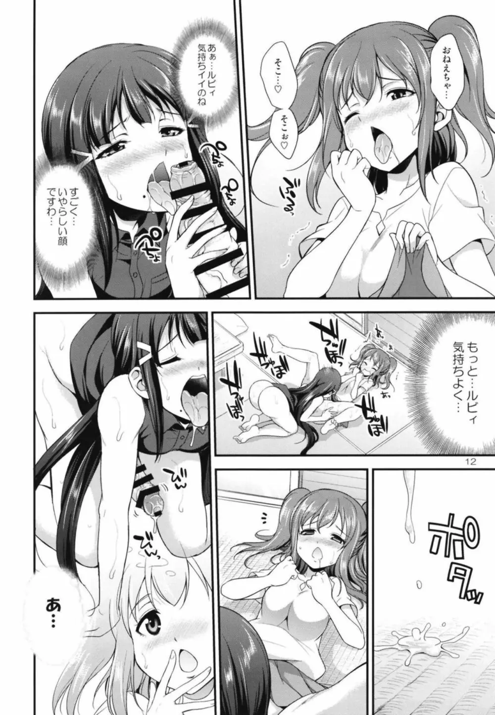 FUTAqours side-dia&ruby Page.11