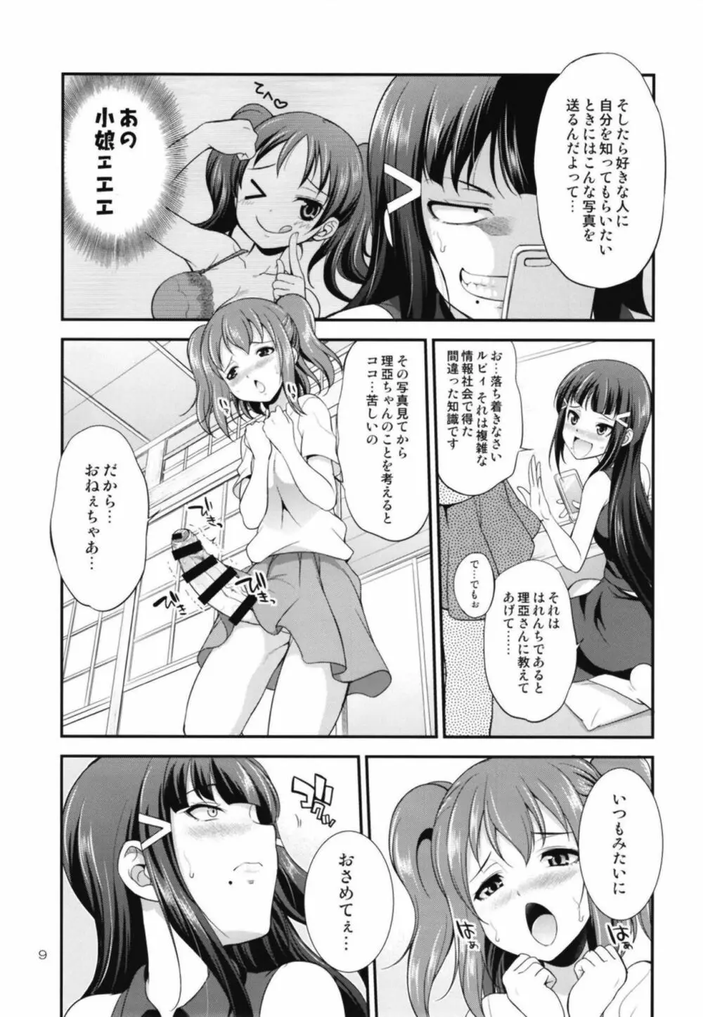 FUTAqours side-dia&ruby Page.8