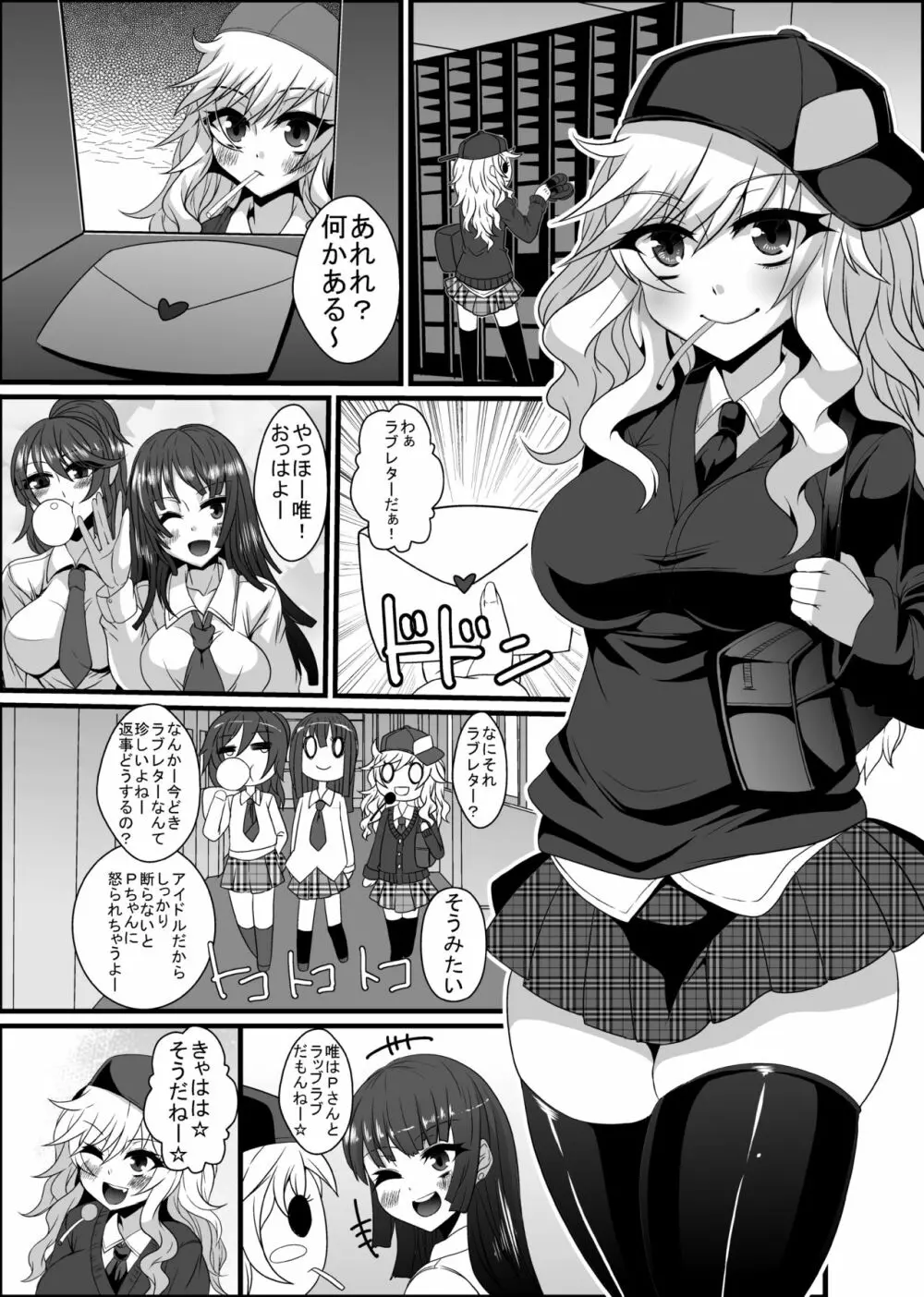 ゆいちゃんれいぷ Page.3