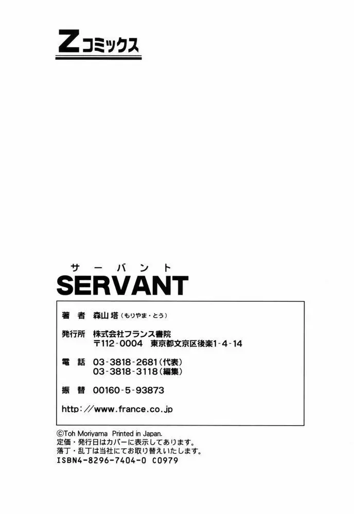 Servant - サーバント Page.240