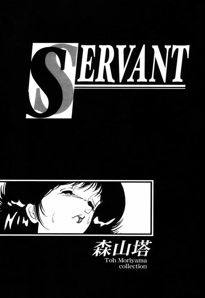 Servant - サーバント Page.4