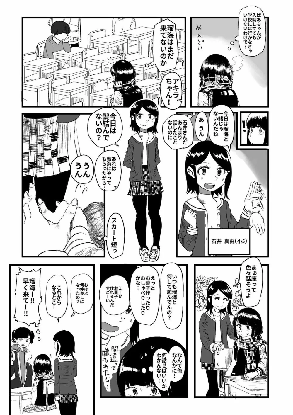 オレが私になるまで Page.119