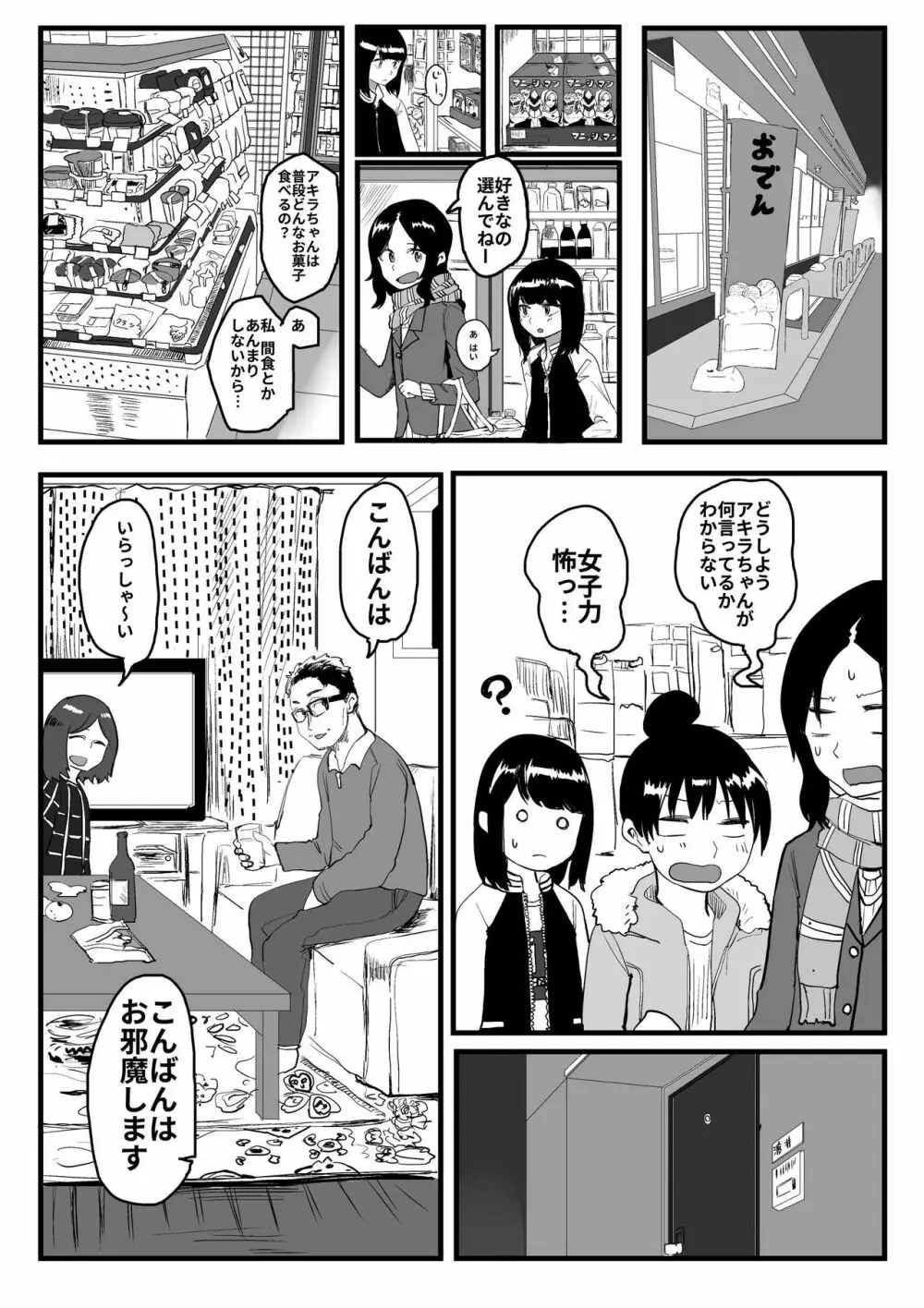 オレが私になるまで Page.128