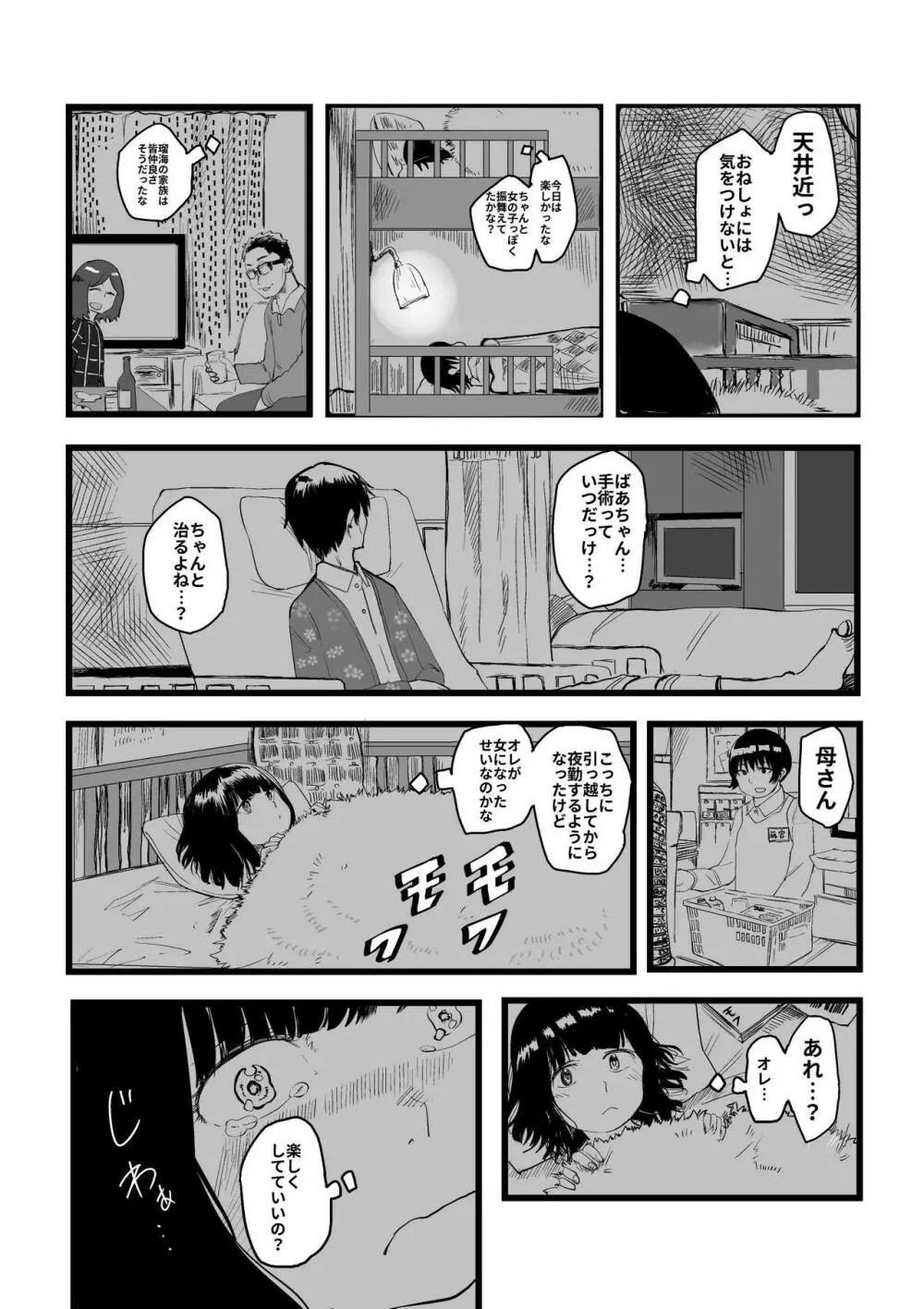 オレが私になるまで Page.132