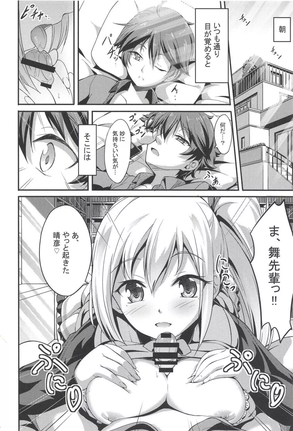 サキュバス舞っちんぐ Page.3