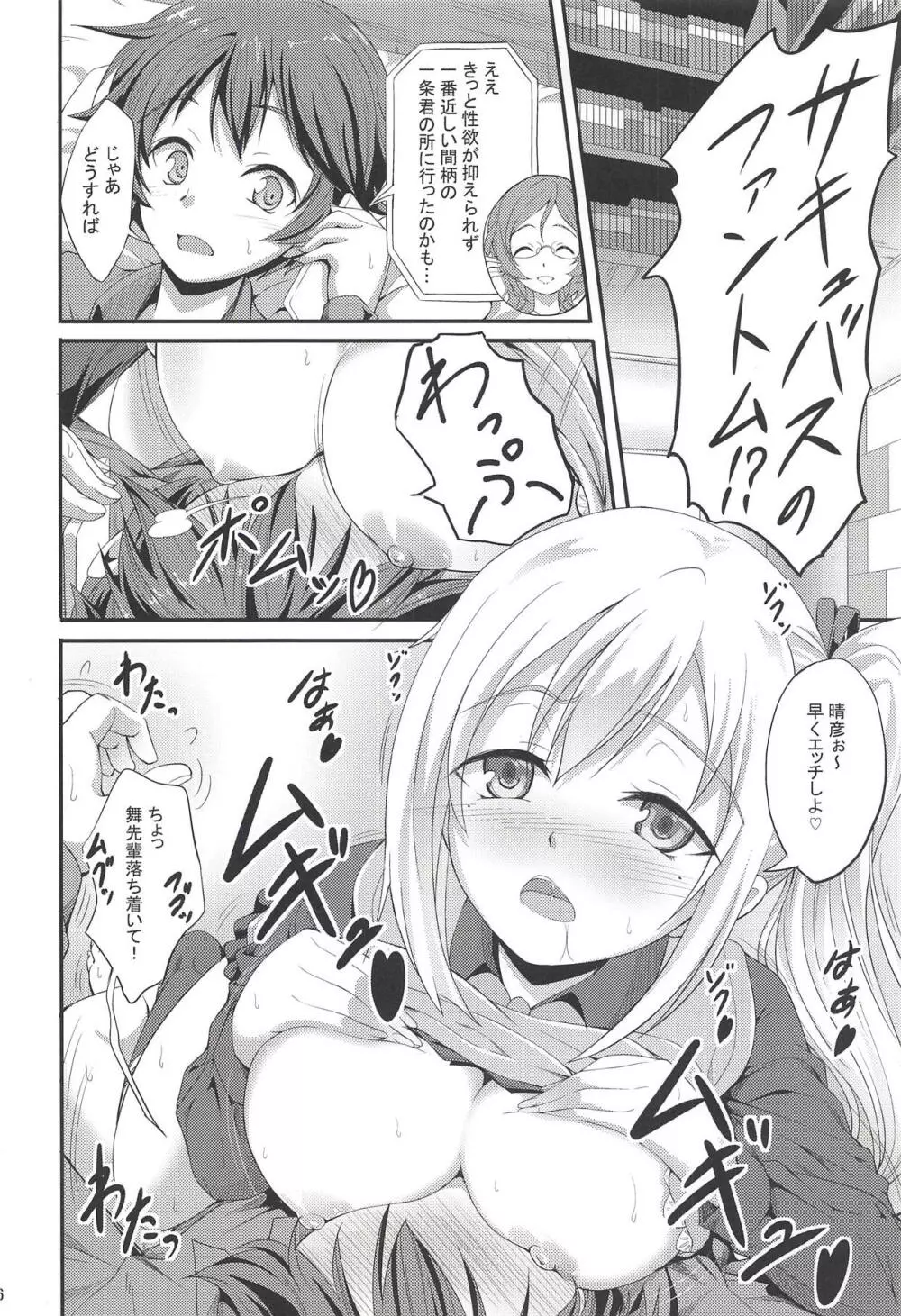 サキュバス舞っちんぐ Page.5