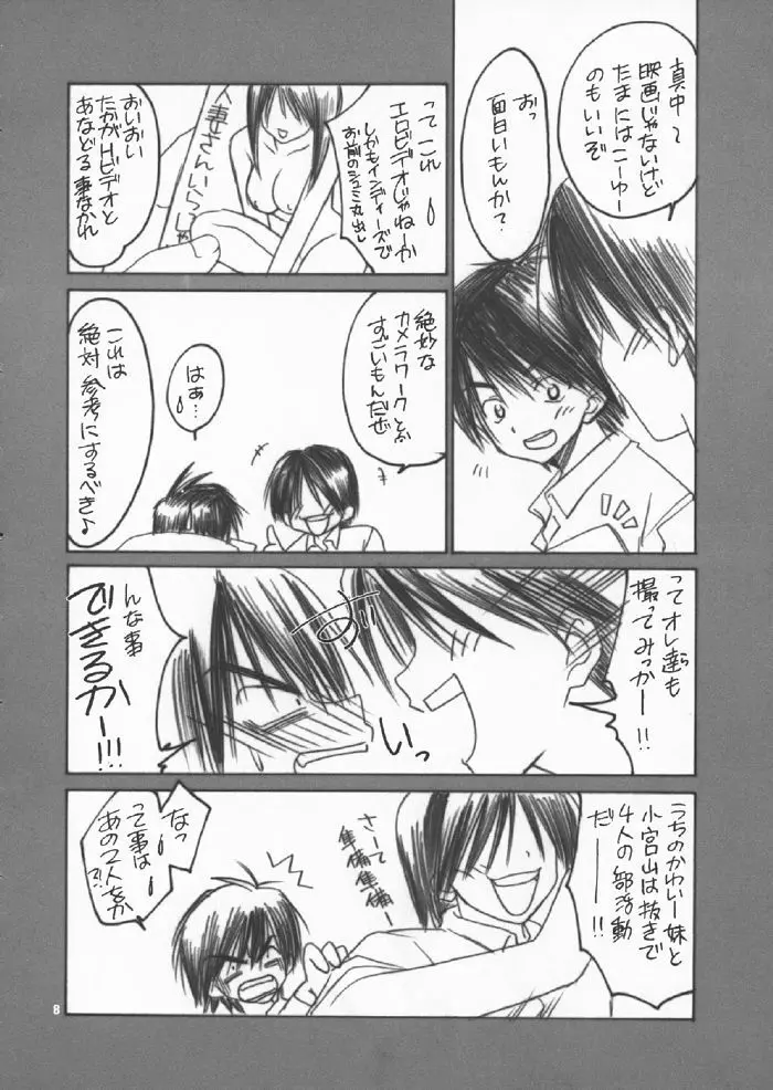 いいちこ100% Page.7