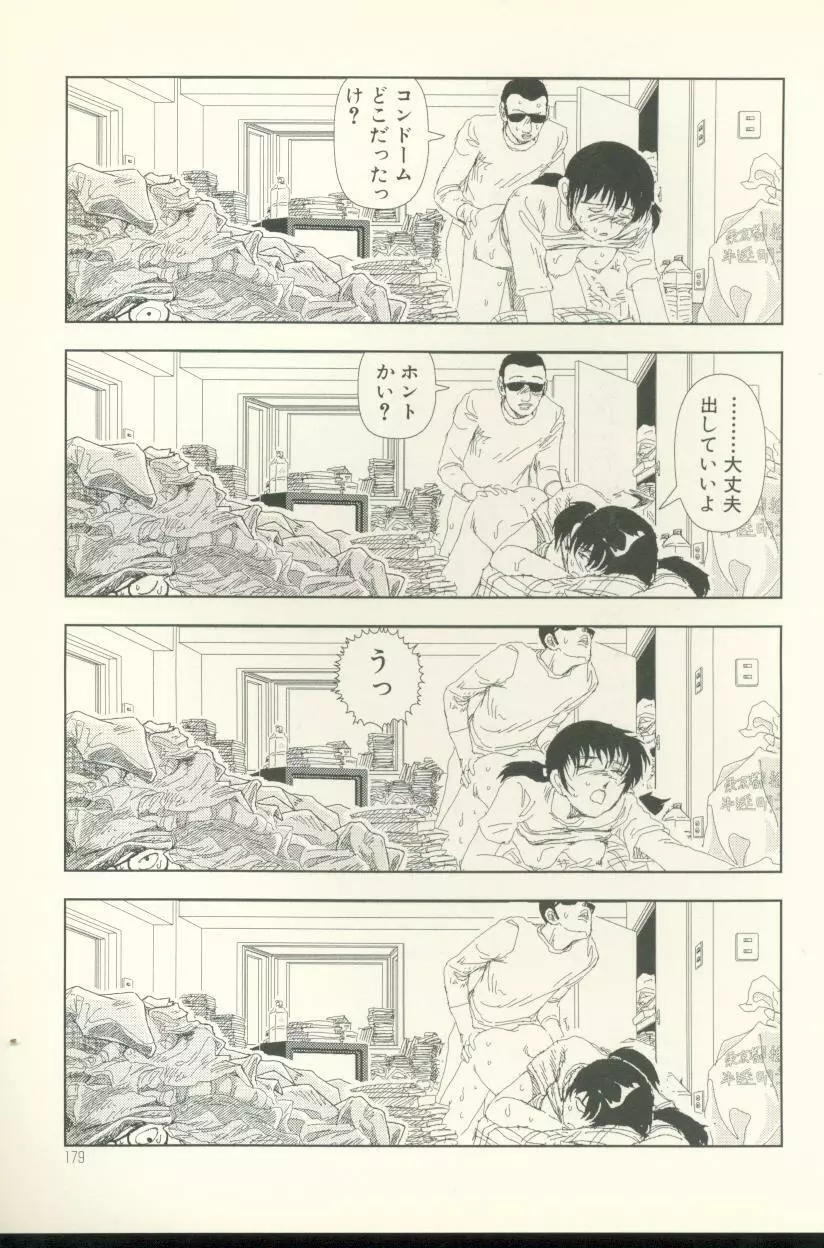 テレビばかり見てると馬鹿になる Page.179