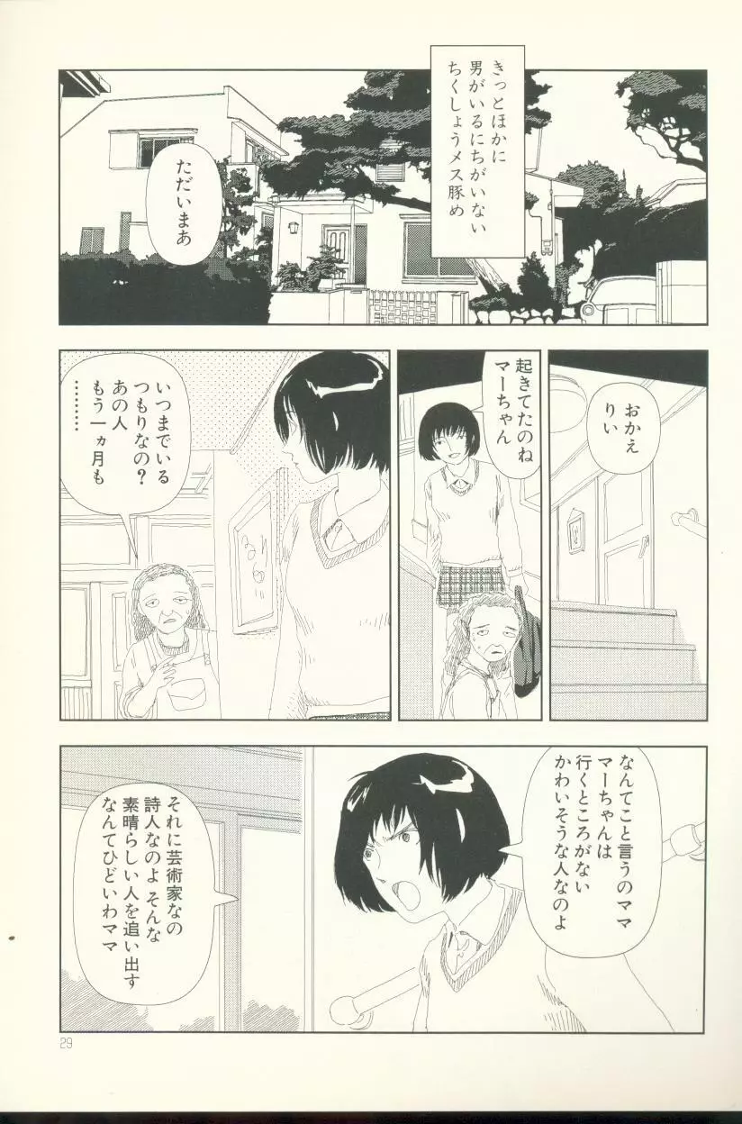 テレビばかり見てると馬鹿になる Page.30