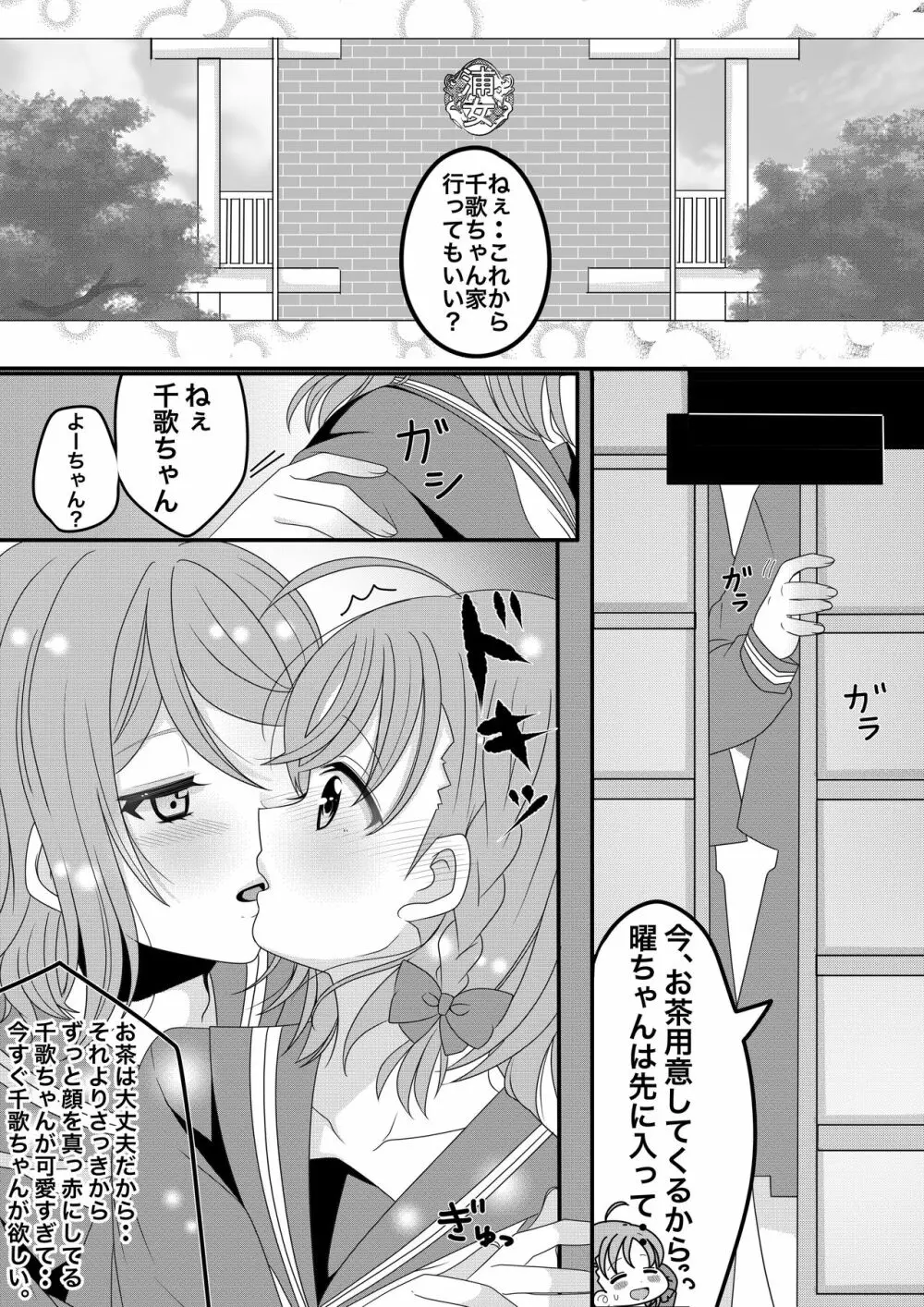 ようちかちゃんラブラブ百合H🍊⚓🏩💕 Page.3