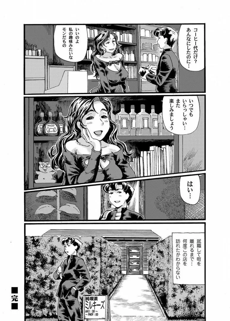 COMIC マグナムX Vol.21 Page.242