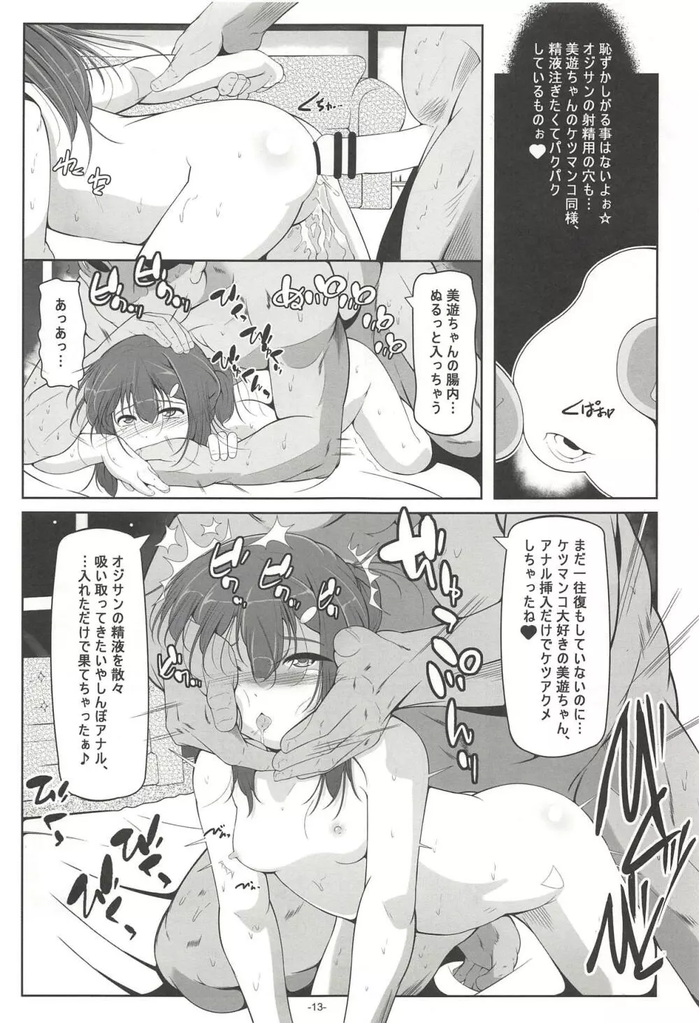 美遊・放課後秘密のアルバイト Page.14