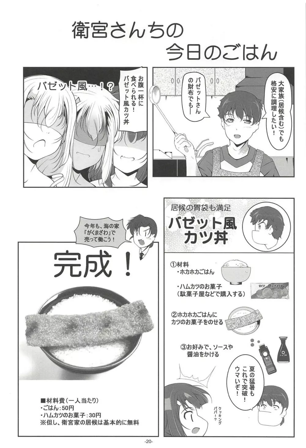 美遊・放課後秘密のアルバイト Page.21