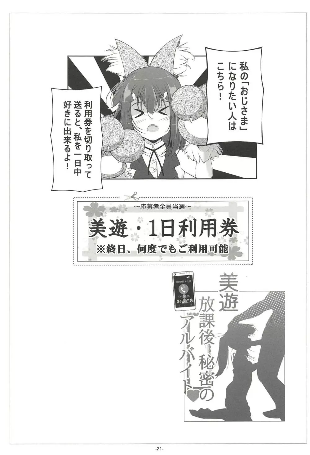 美遊・放課後秘密のアルバイト Page.22