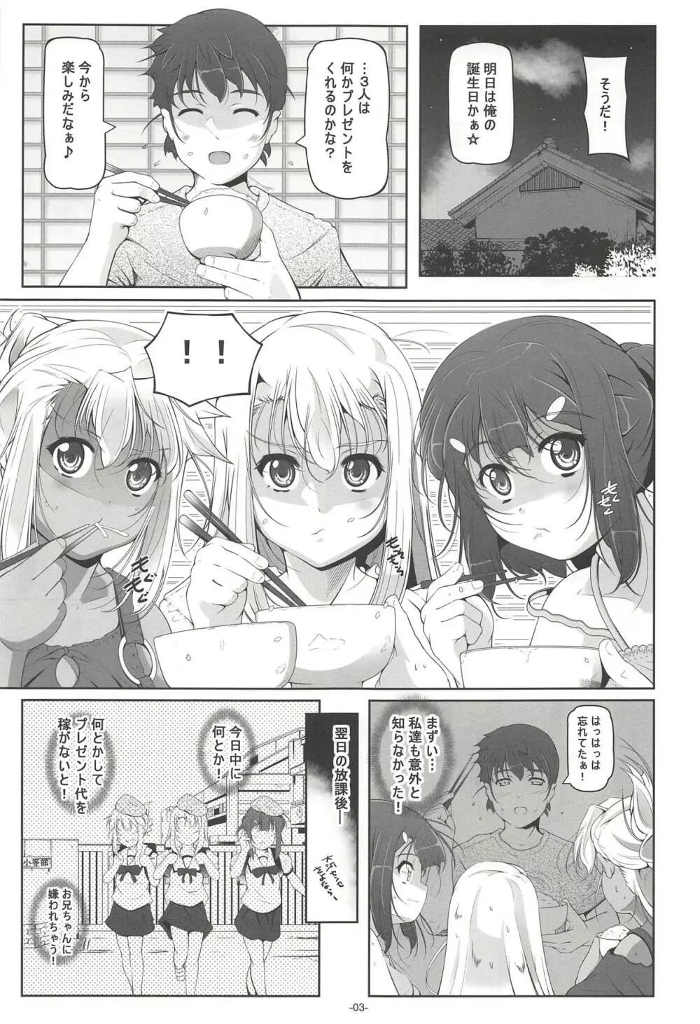 美遊・放課後秘密のアルバイト Page.4