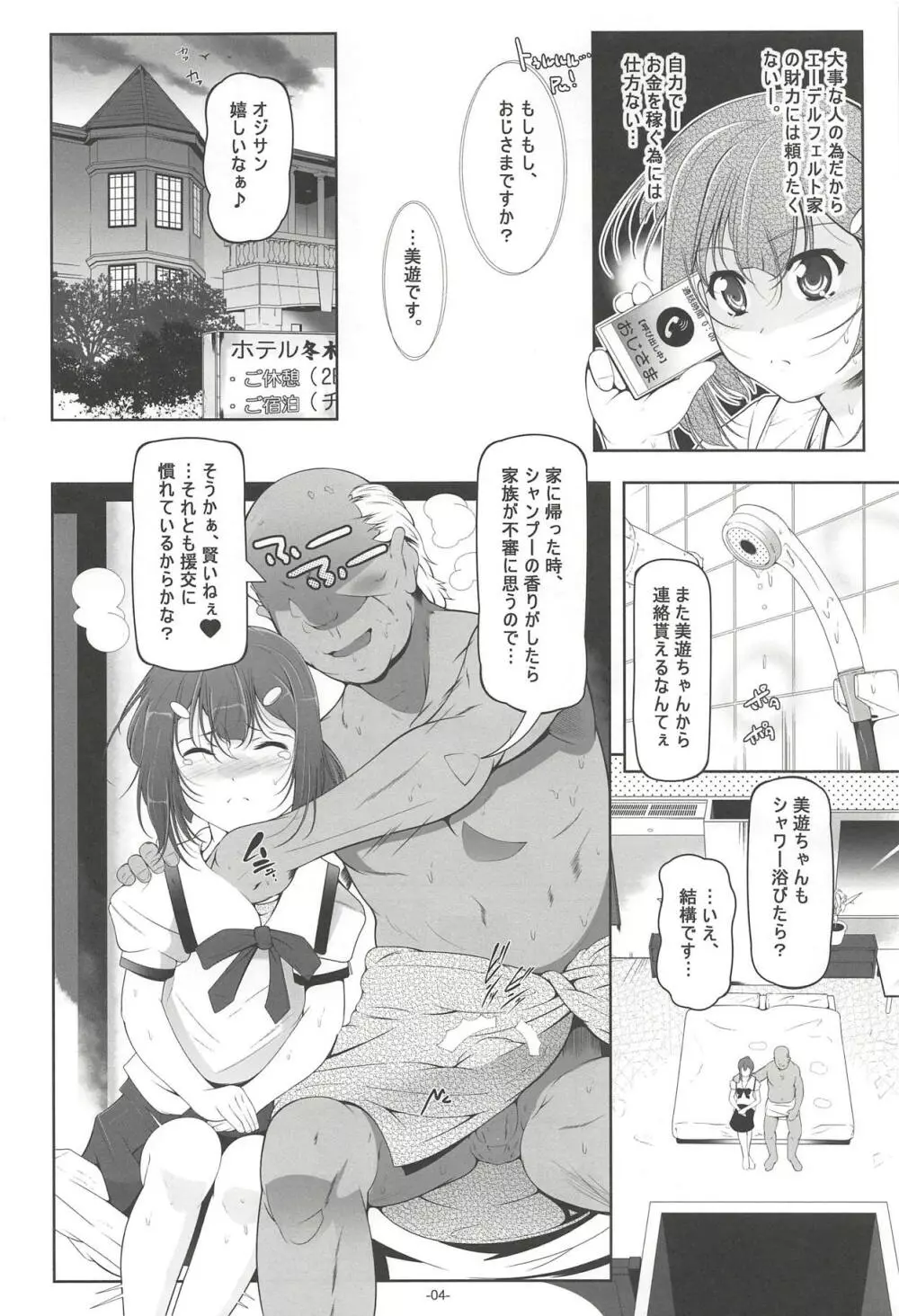 美遊・放課後秘密のアルバイト Page.5