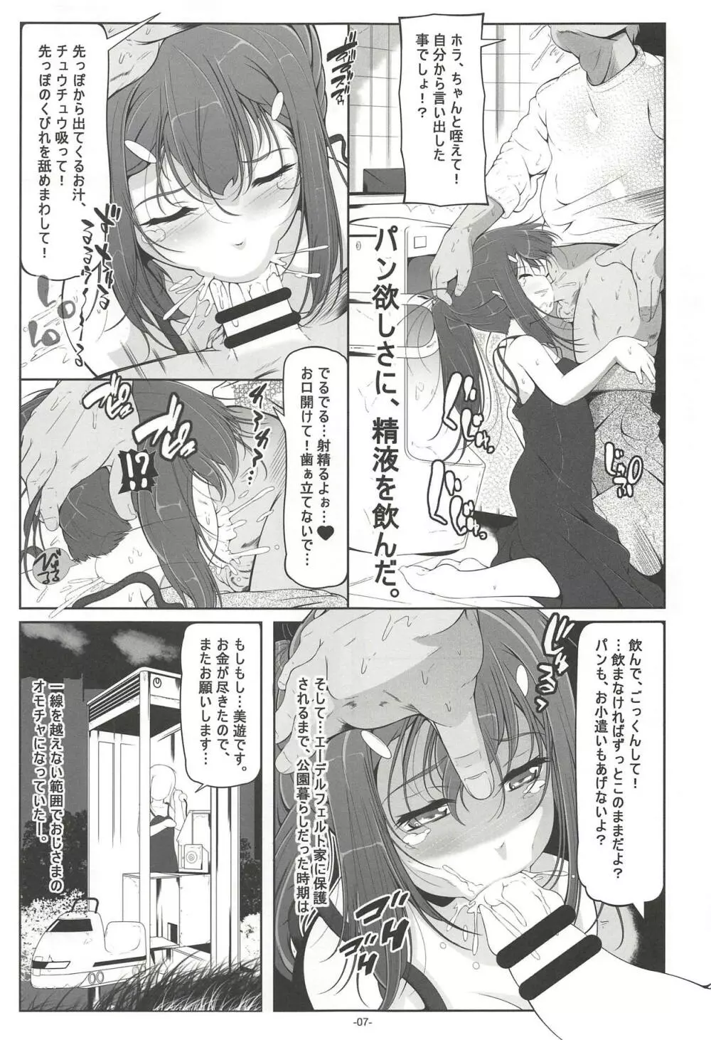 美遊・放課後秘密のアルバイト Page.8