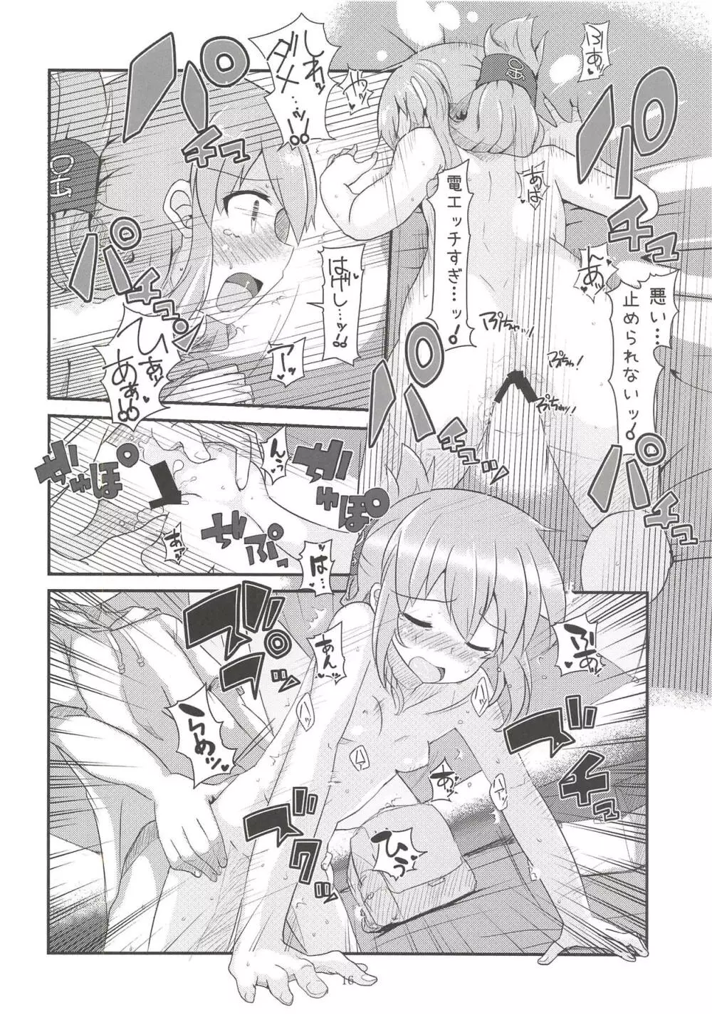 電てんぷて~しょん! Page.15