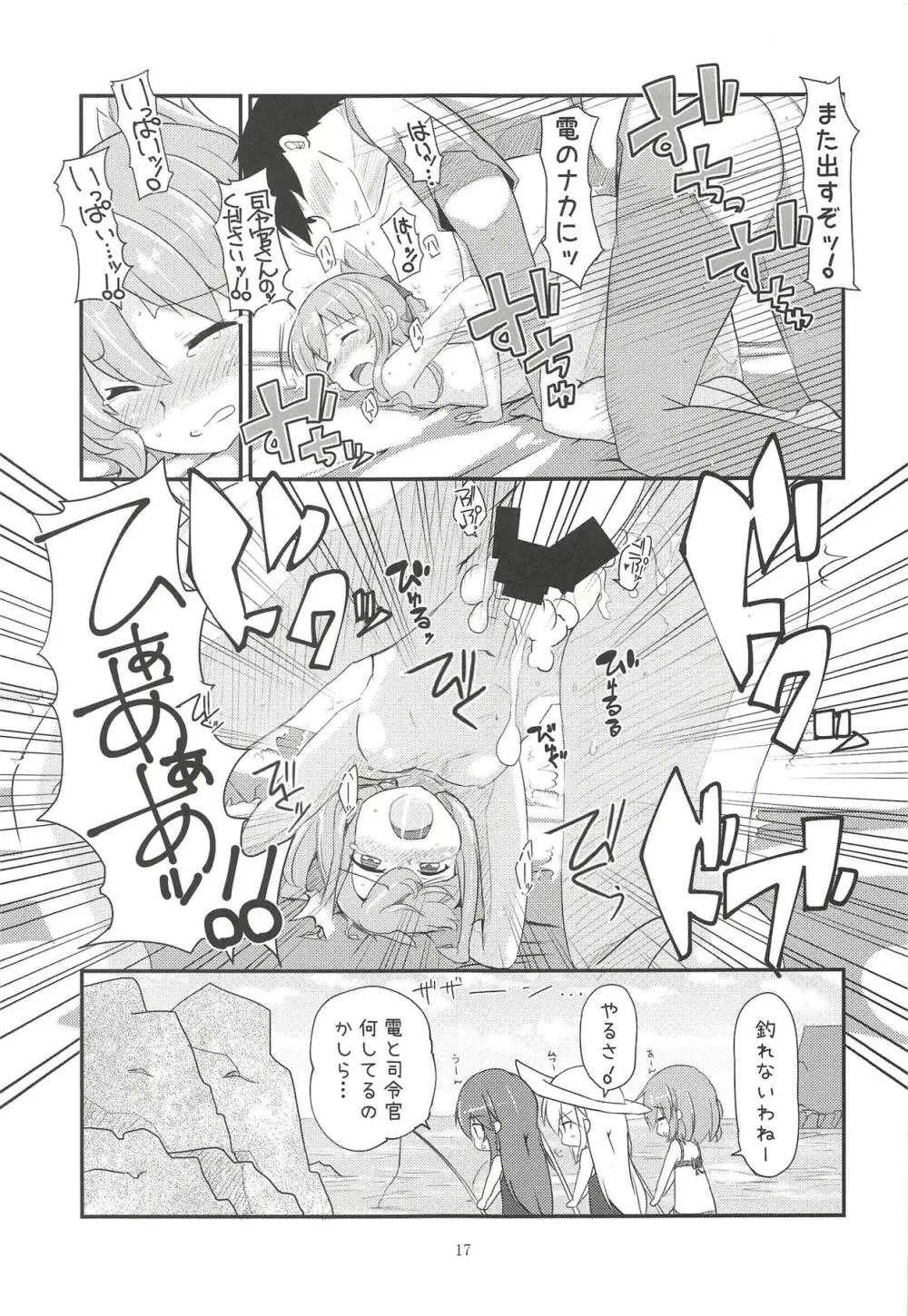 電てんぷて~しょん! Page.16