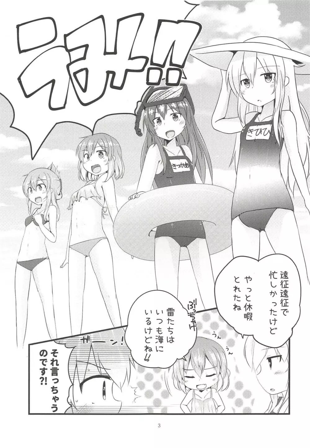 電てんぷて~しょん! Page.2