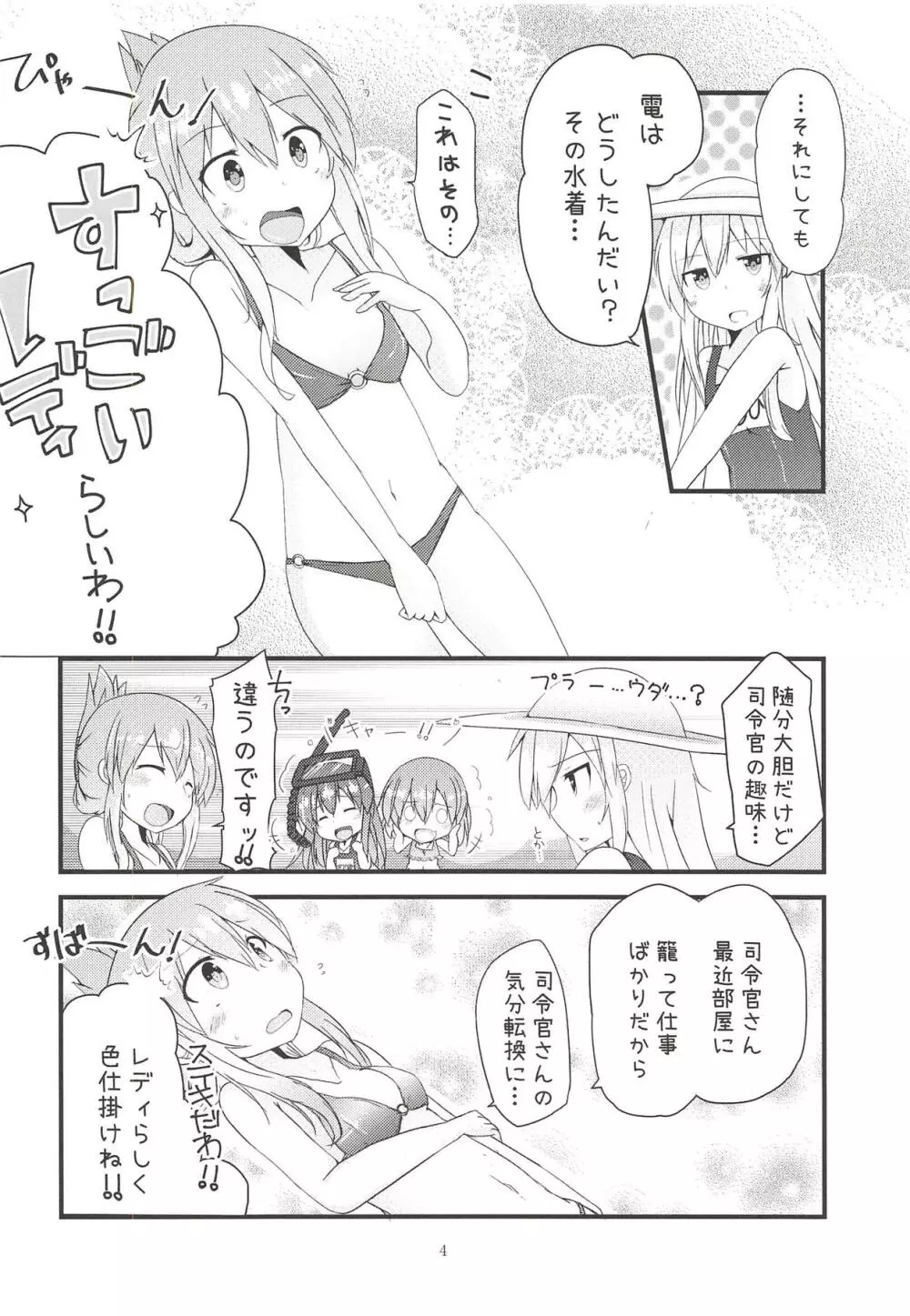 電てんぷて~しょん! Page.3